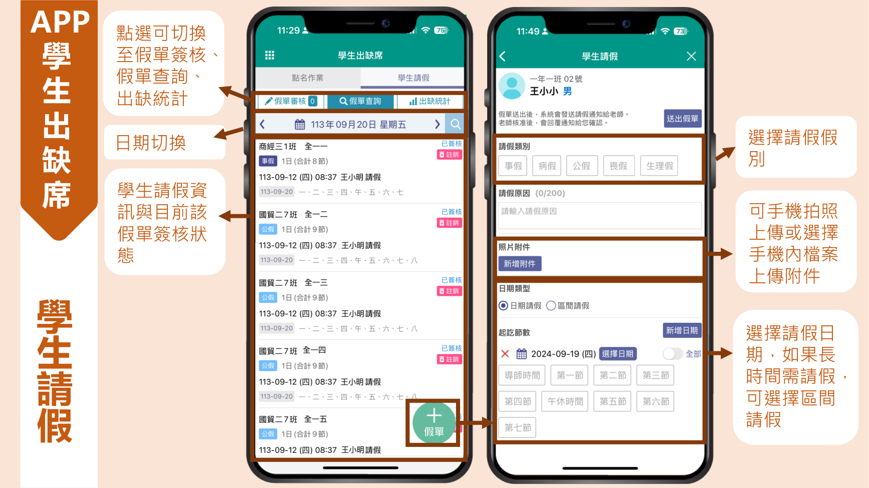 學生請假：三個子頁籤與假單清單